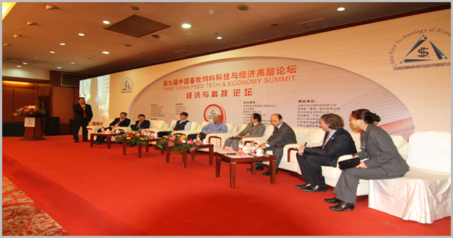 第三届中国畜牧饲料科技与经济高层论坛